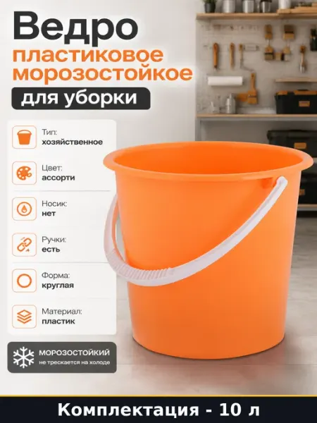 Ведро садовое 10 л круглое пластиковое ударопрочное Крепыш