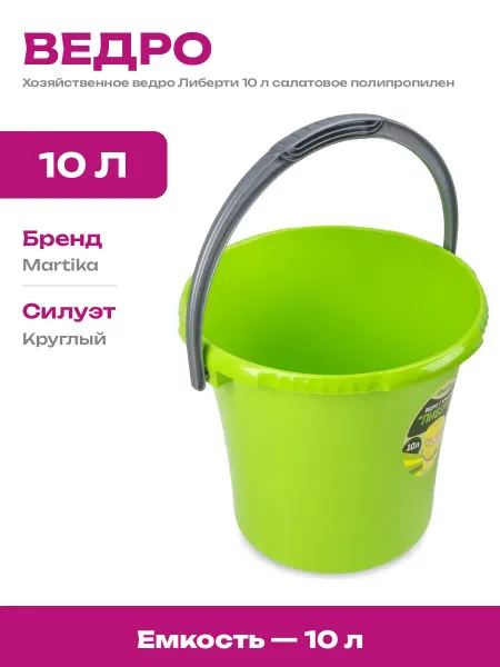 Ведро хозяйственное Либерти круглое 10 л салатовый пластик