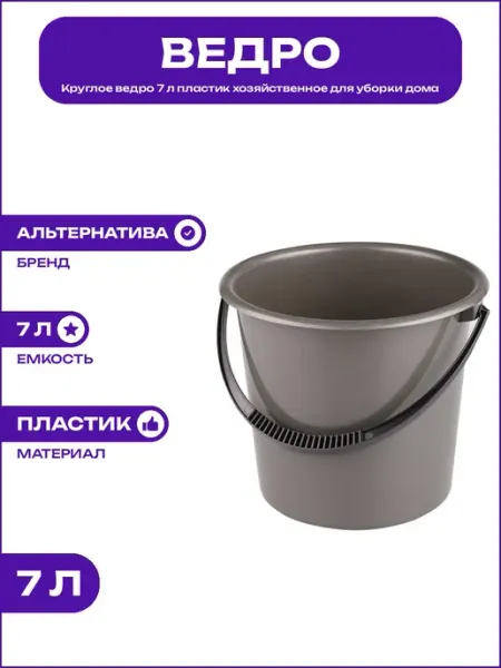 Ведро пластиковое 7 л круглое хозяйственное морозостойко