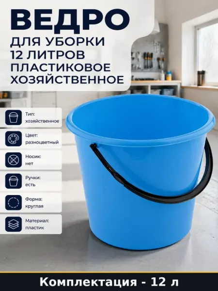 Ведро 12 л пластик круглое морозостойкое для сада и огорода