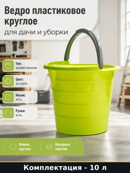 Ведро пластиковое хозяйственное 7 л круглое морозостойкое