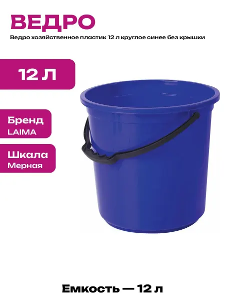 Ведро синее 12 л пластиковое круглое пищевое с перегородкой