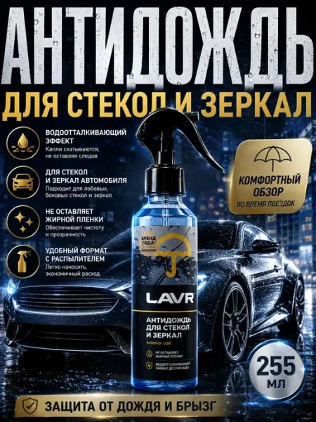 СУМАЯ1908 Антидождь для автомобиля гидрофобная защита стекол