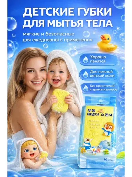 СУМАЯ1908 Губка детская мягкая для купания и мытья тела малыша