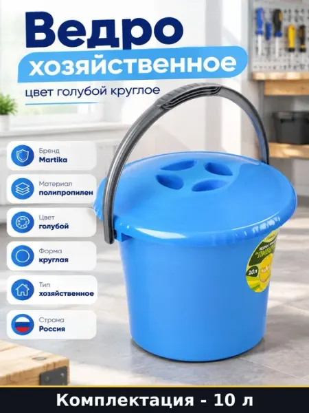 Пластиковое ведро 10 л с крышкой и накладкой на ручке