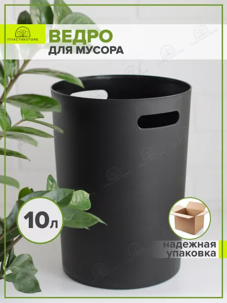 ПластикStore Мусорное ведро для кухни, офиса пластиковое 11л