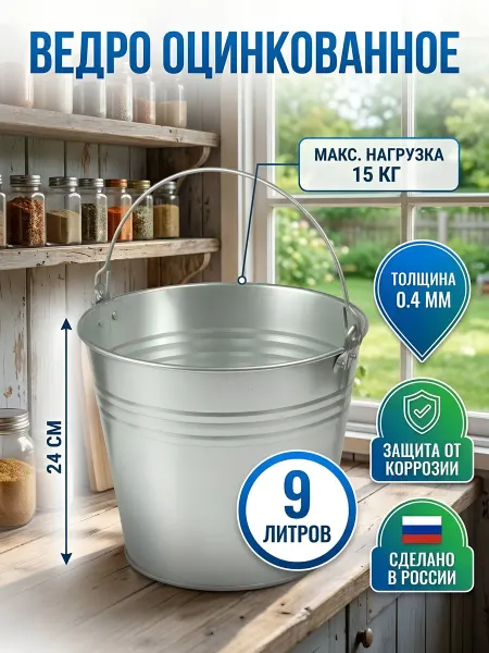 Шуйская посуда Ведро оцинкованное 9 л металлическое