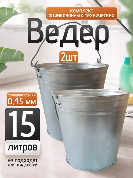 Оникс ЮГ Ведро оцинкованное техническое 15 л 3 шт