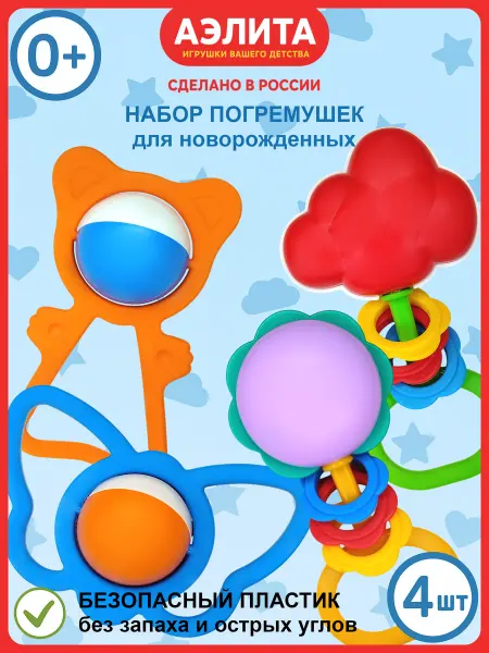 Аэлита - игрушки вашего детства Набор погремушек для новорожденных №2