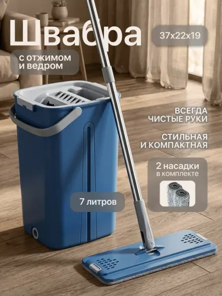 Швабра с отжимом и ведром Premium, 12 л. для мытья пола
