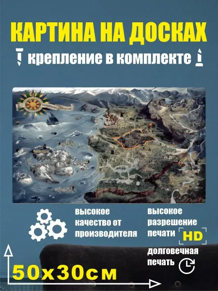 Карта мира - Дикая охота - Ведьмак - Картина