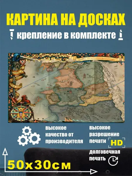 Карта мира - Ведьмак - Картина