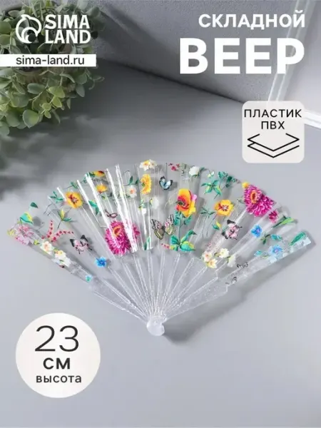 Элегантный пластиковый веер с цветочным дизайном