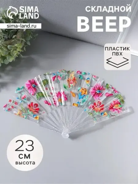 Элегантный пластиковый веер с ярким дизайном