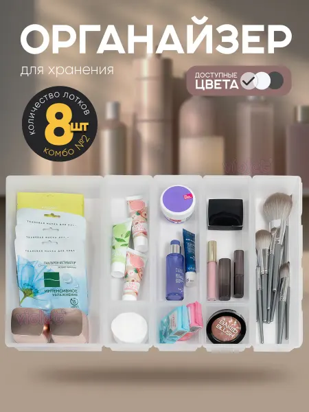 VIOLET Органайзер для косметики и канцелярии в ящик пластиковый №2