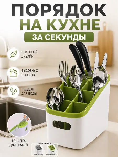 ТЕМА2 Органайзер для столовых приборов с сушкой и точилкой ножей