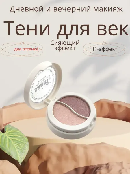 Идирис Тени для век,дневной и вечерний макияж