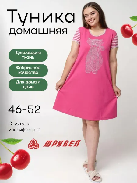 ТРИВЕЛ Великолукская фабрика трикотажа Платье домашнее туника "Кот"