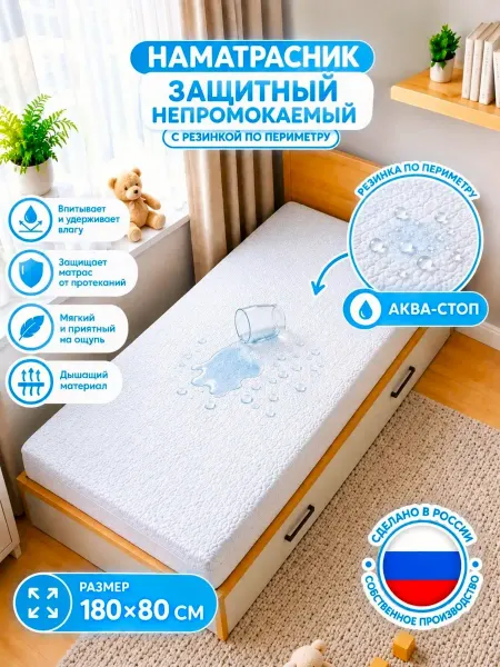 Велли Наматрасник защитный непрмокаемый для матраса