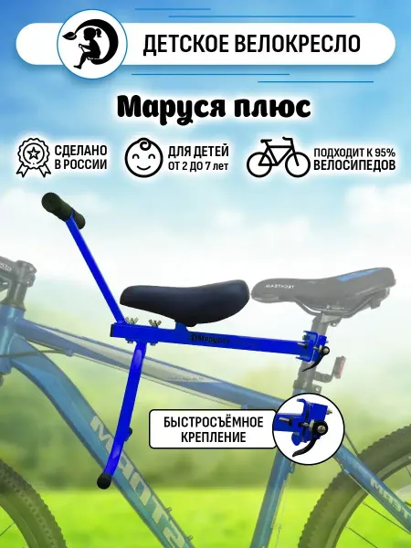 Веломаруся Велокресло Маруся плюс синее