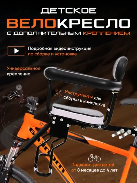 Велокресло детское переднее на раму кресло для велосипеда