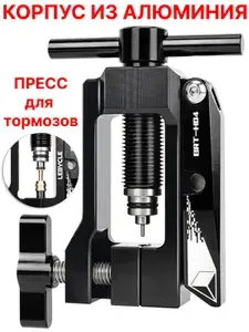Пресс для гидролиний тормозной системы велосипеда, запрессовка оливок, зажим тормозных грибков