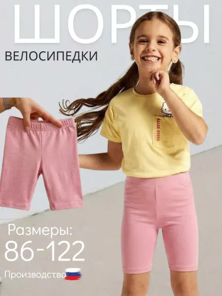 ДЕТКИ-БУМ велосипедки хлопковые летние для детского сада в школу