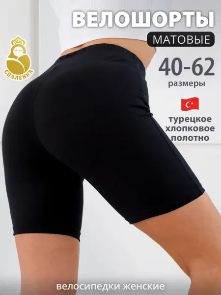 Спаленка Шорты велосипедки короткие спорт