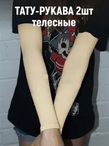 Спортивный рукав/ Велосипедный рукав/ Тату-рукава