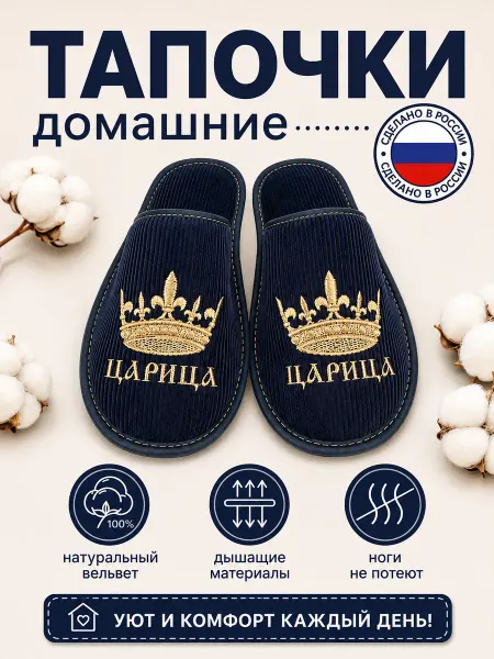 Рапана Тапочки "царица" натуральный вельвет синие