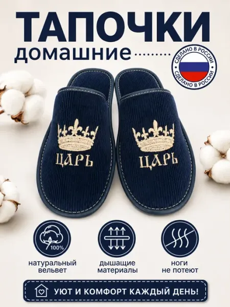 Рапана Тапочки "Царь" натуральный вельвет синие