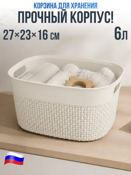 Корзина для белья / Корзина для хранения вещей / Корзина с ручками