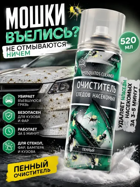 ТГ2601 Очиститель следов насекомых для автомобиля пенный 520 мл
