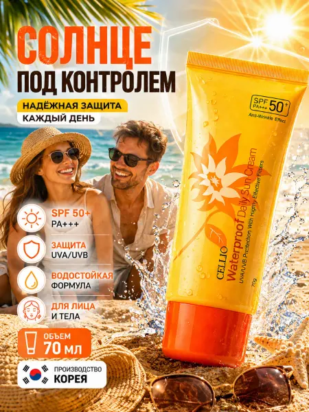 Царица2709_крема Солнцезащитный крем для лица и тела Корея