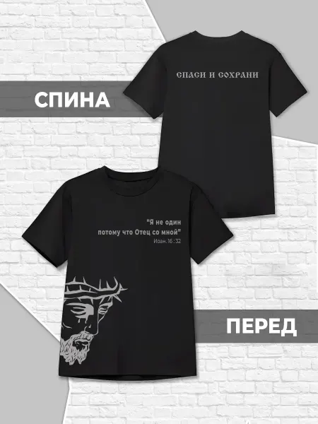 Каждому Своё Детская футболка Цитаты Иисус Христос Религия Терновый Венец