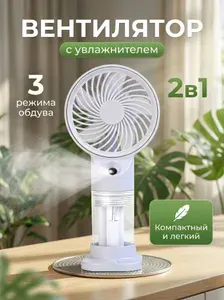Вентилятор мини портативный настольный ручной