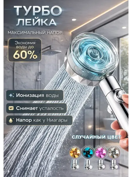 Душ Комплект Лейка для душа высокого давления с вентилятором турбо