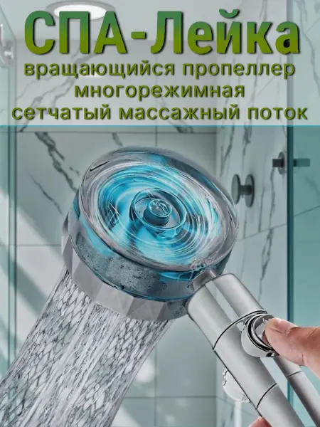 Душ Комплект Лейка для тропического душа с вентилятором гидромассаж