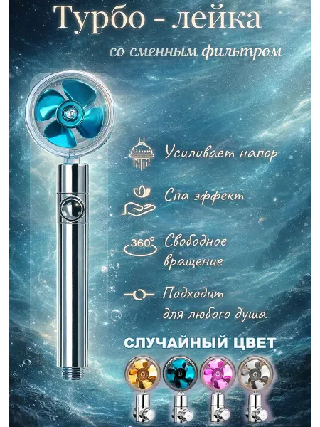 Душ-запчасти Массажная лейка для душа с вентилятором регулировка давления