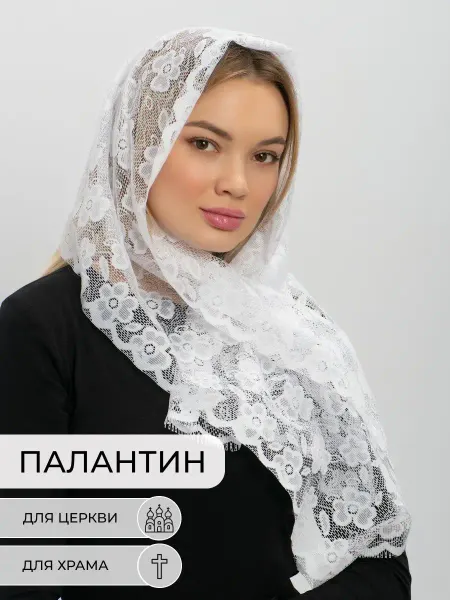Тесьма+ Платок для храма для крещения и венчания
