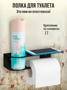 Держатель для туалетной бумаги "ДТБ №3" правый черный