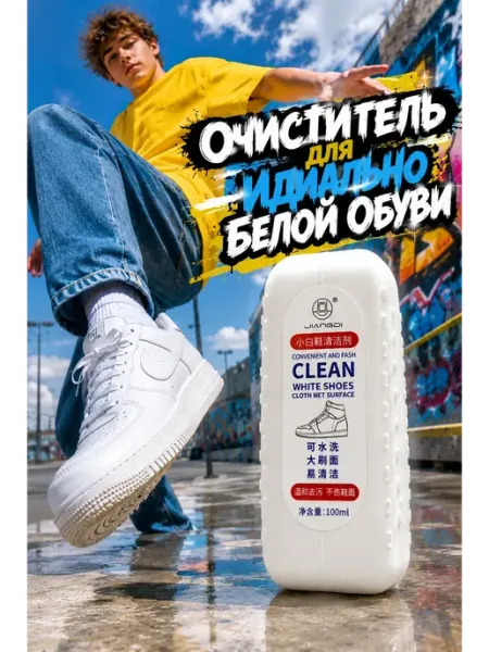 Верга Пена для белых кроссовок с щёткой