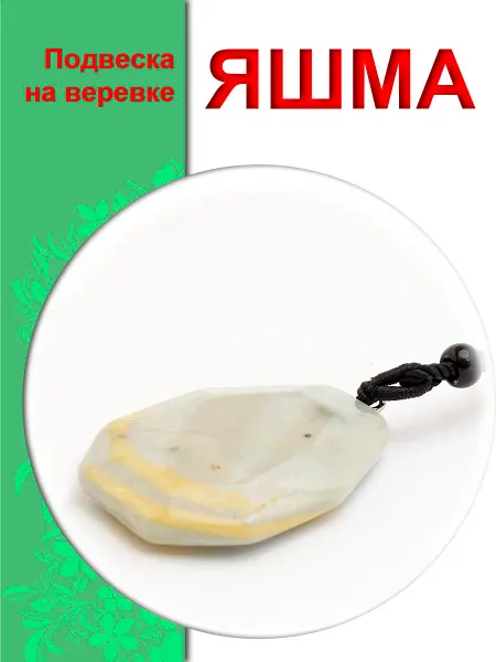 КамнеДар Кулон из натуральной граненой яшмы на веревке