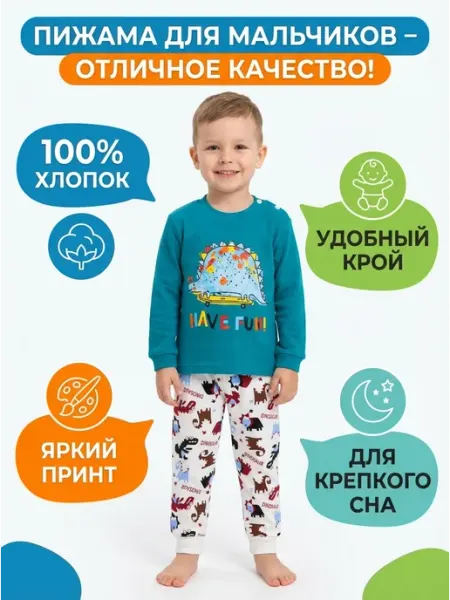 Веролина текс Пижама детская. Костюм хлопок