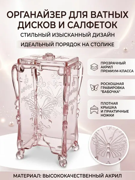 Веронич Органайзер для салфеток на ножках
