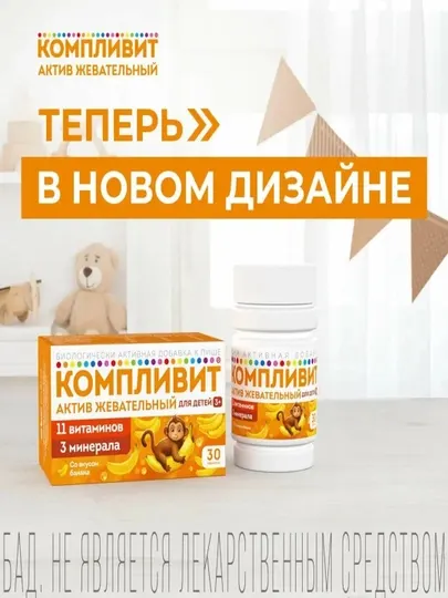 Компливит Актив витаминный комплекс со вкусом банана, для детей №30