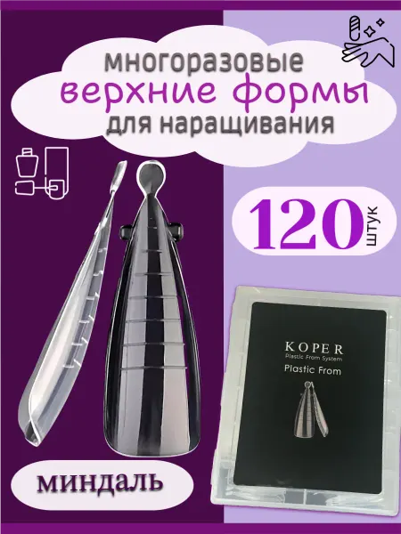 Верхние формы для наращивания ногтей классический миндаль