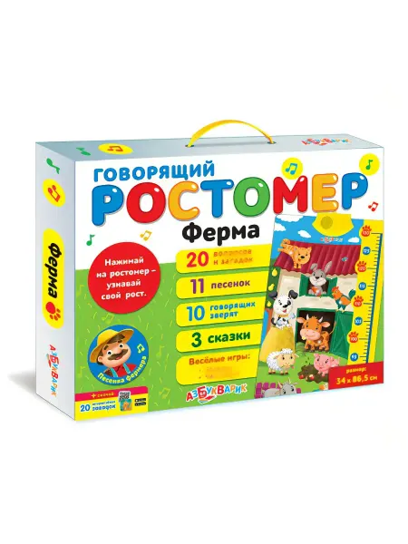 Плакат Говорящий Ростомер. Весёлая ферма