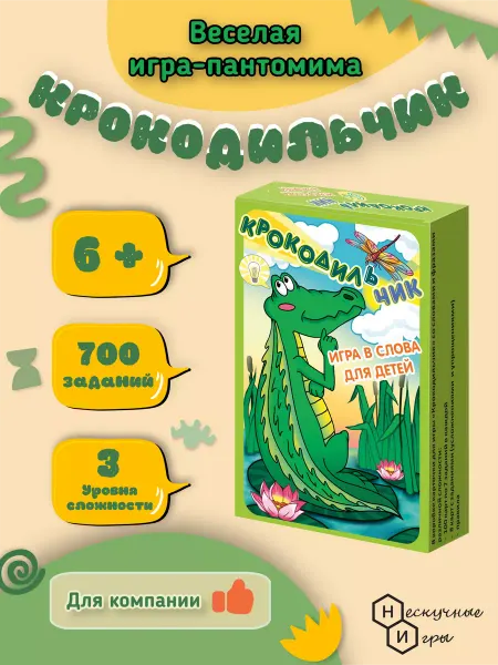 Нескучные игры Веселая карточная детская игра "Крокодильчик"