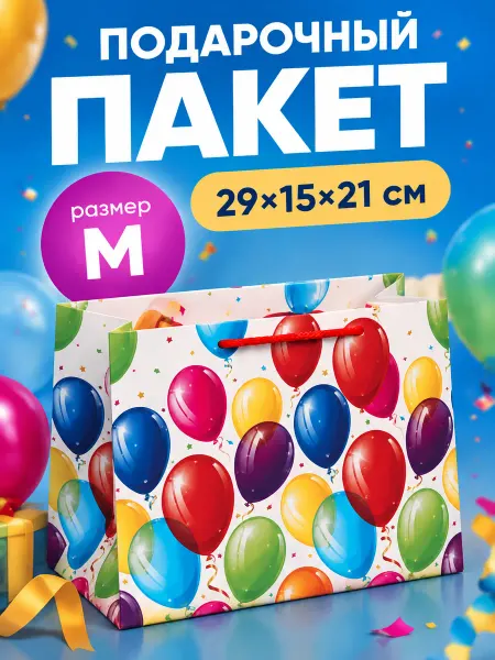 Веселуха Пакет подарочный широкий